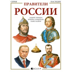 Panovníci Ruska - v ruštině
